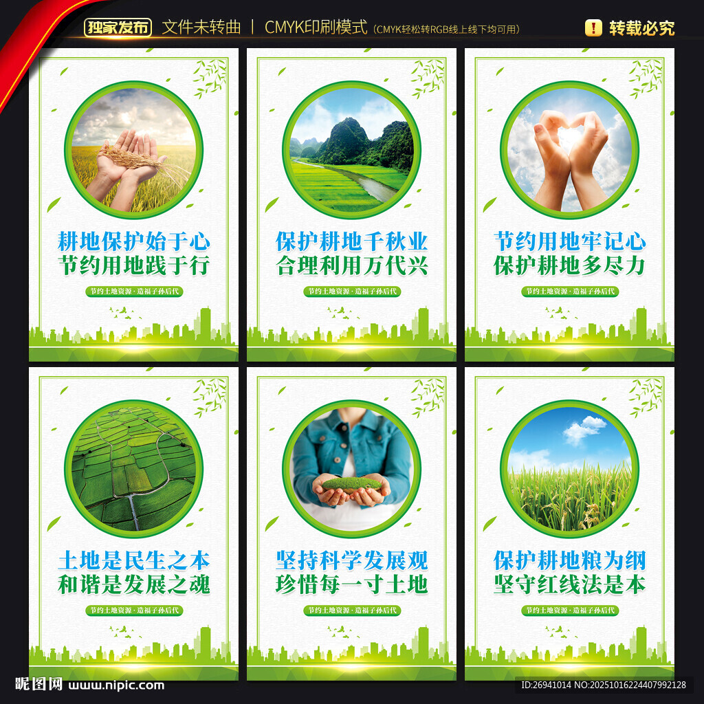保護(hù)耕地宣傳展板