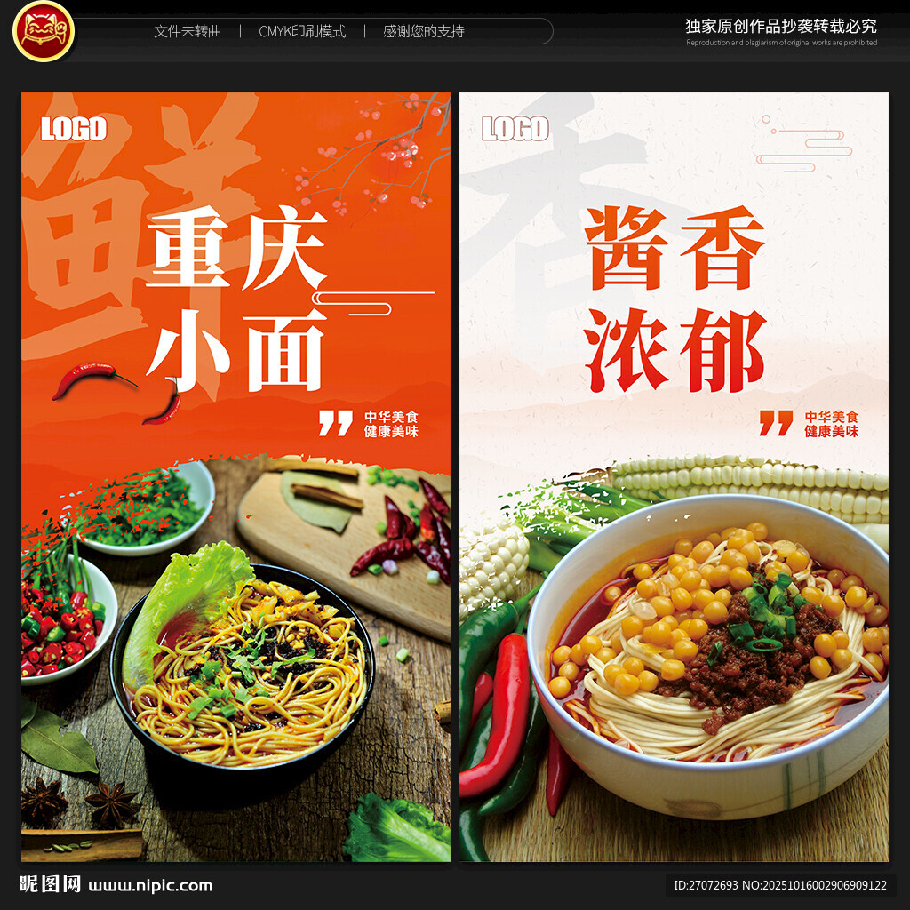 重慶小面海報