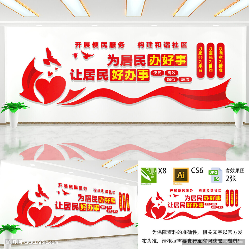 為居民辦好事