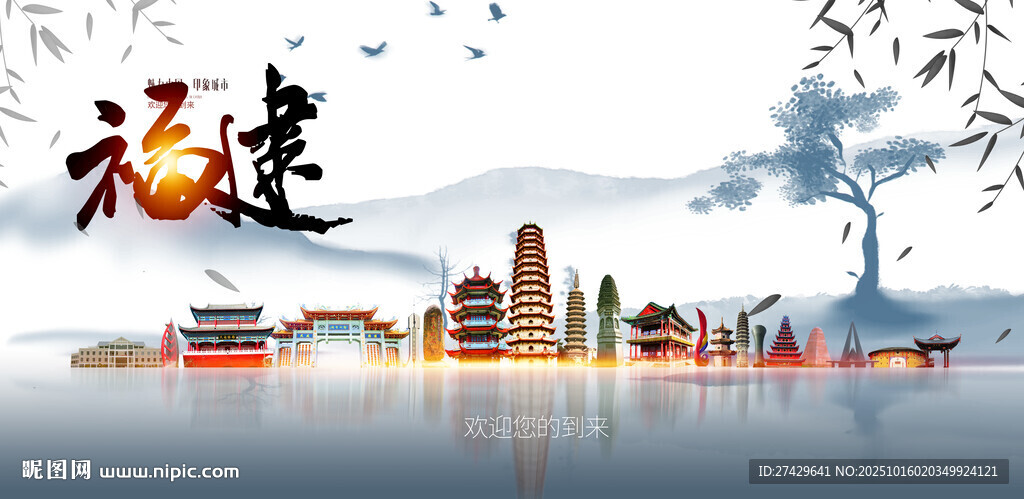 福建