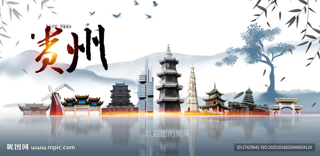 貴州