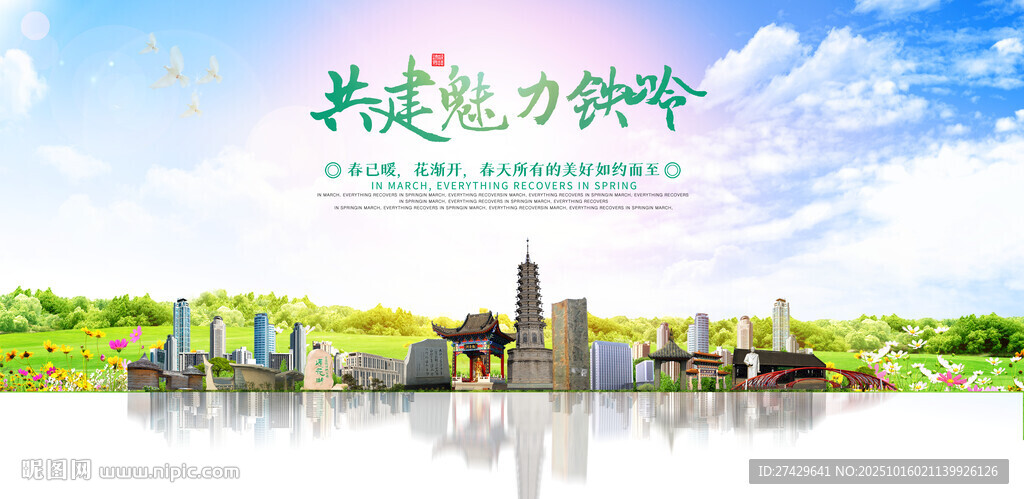 鐵嶺