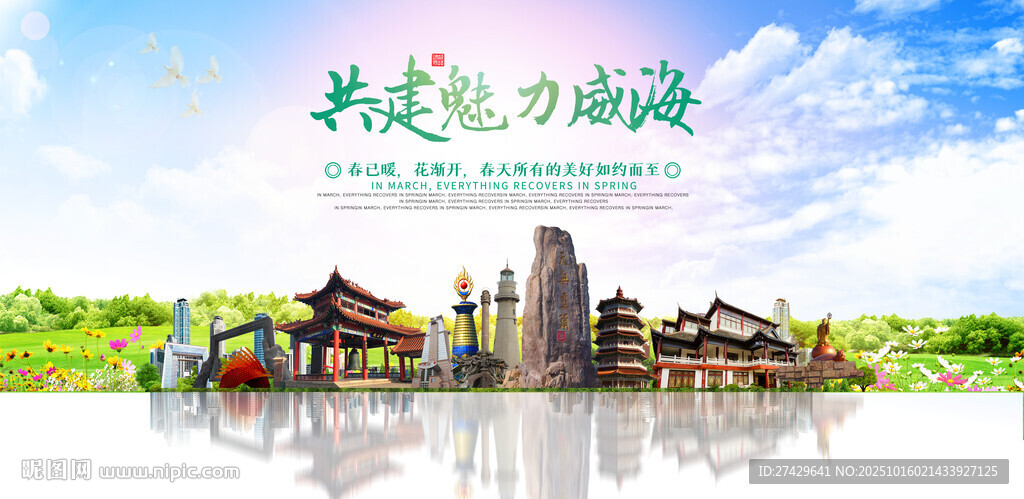 威海