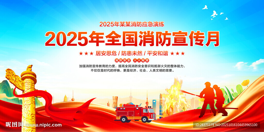 消防宣傳月
