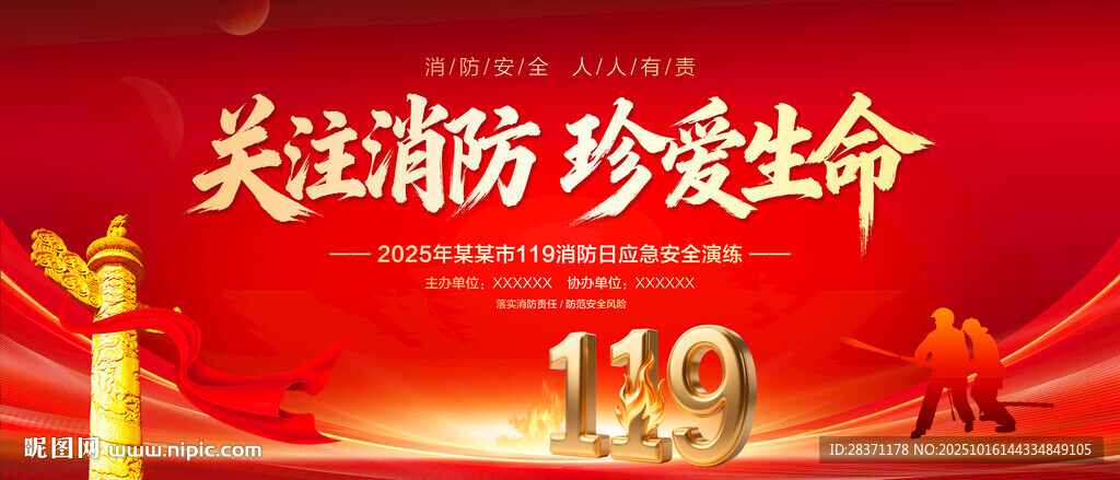 關(guān)注消防珍愛生命