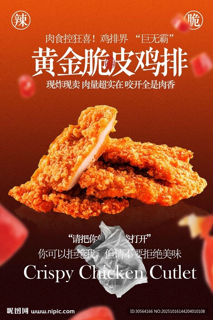 黃金脆皮雞排美食海報
