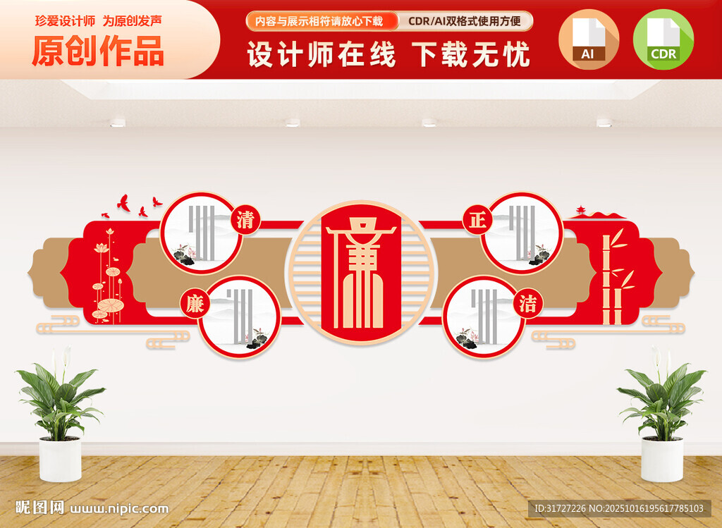 廉政文化墻