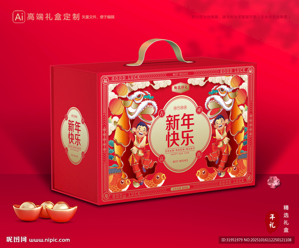 年貨包裝 新年禮盒