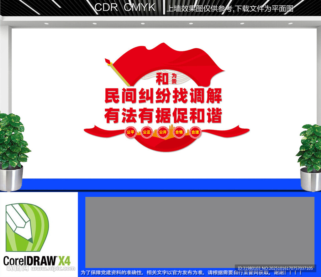 調(diào)解室宣傳標(biāo)語(yǔ)文化墻