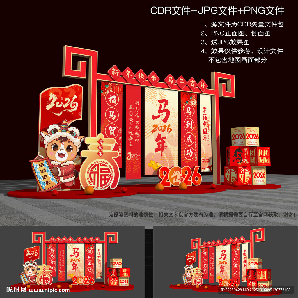 2026馬年美陳布置