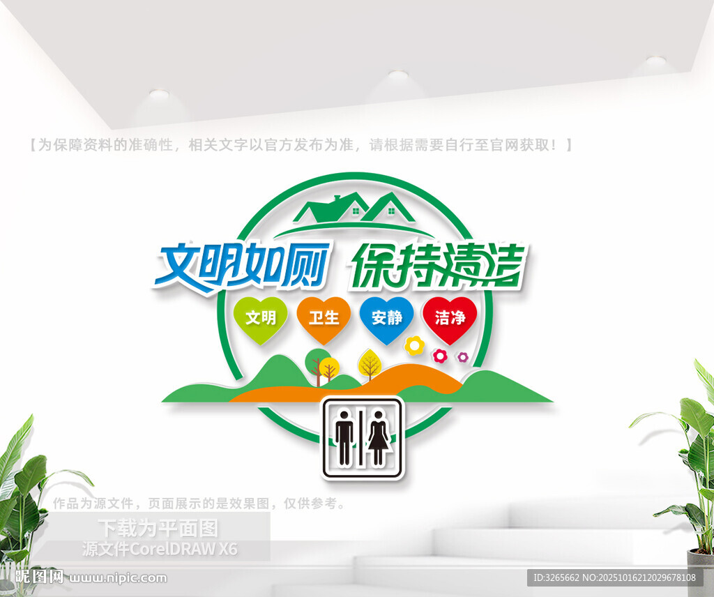 公共衛(wèi)生間文化墻