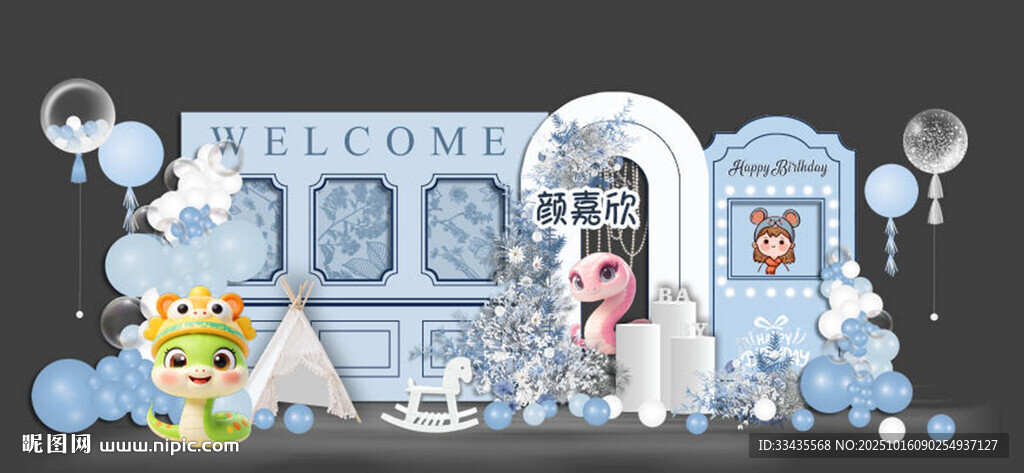 蛇寶寶生日宴