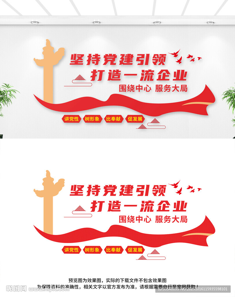 企業(yè)黨建文化墻