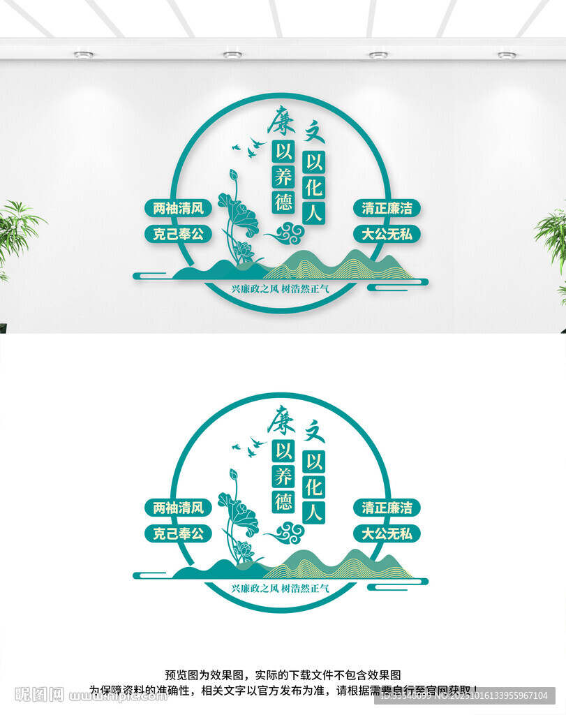 廉政文化墻