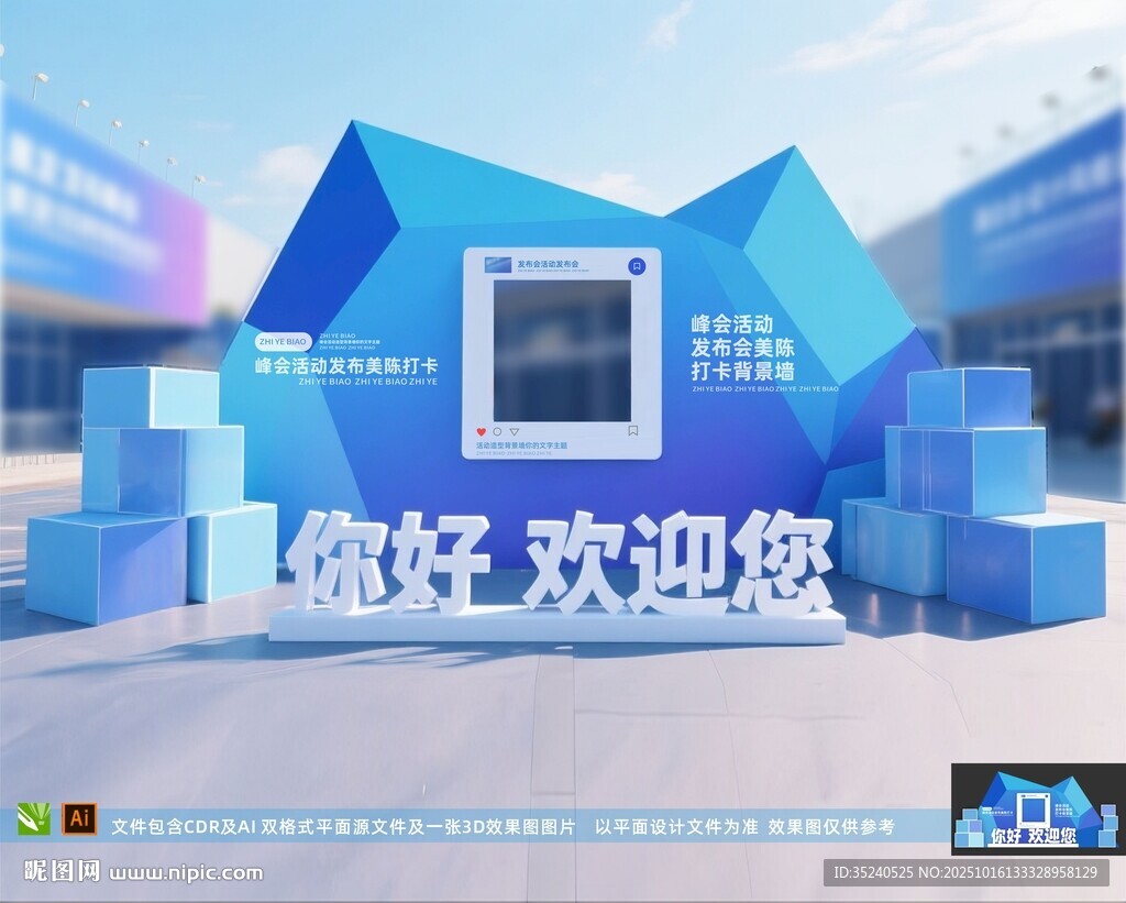 年會(huì)美陳 峰會(huì)簽到墻 