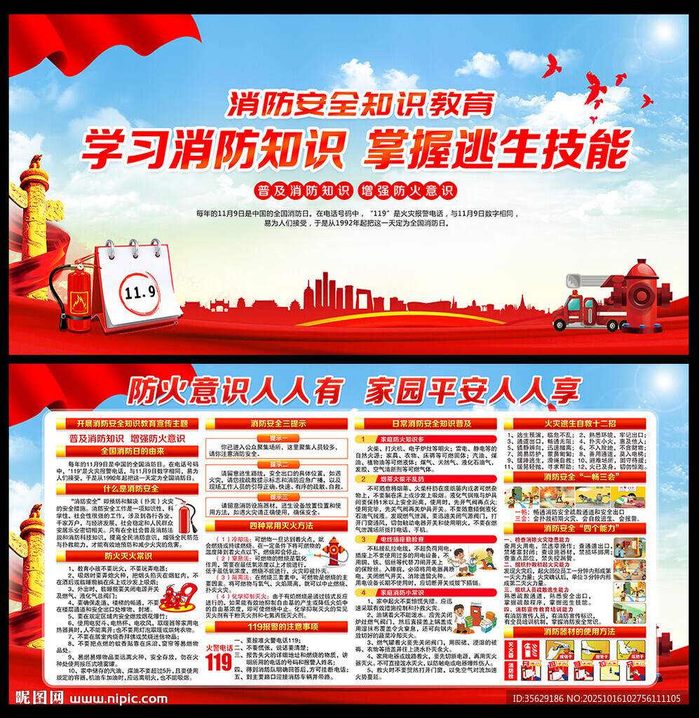 消防宣傳欄
