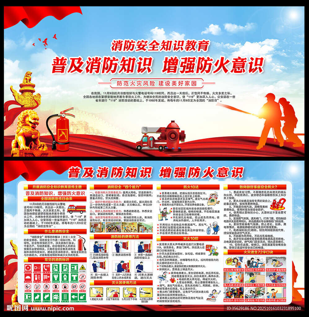 消防宣傳