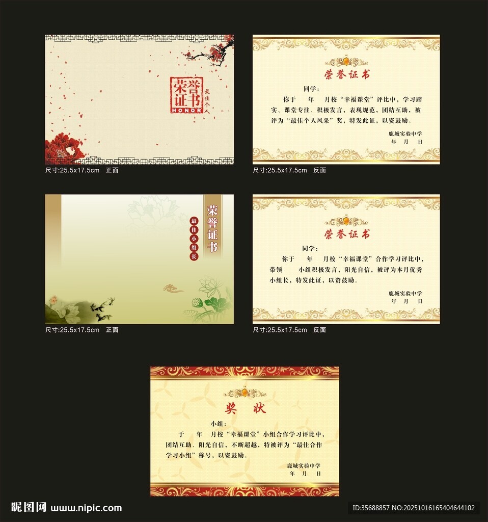 榮譽證書