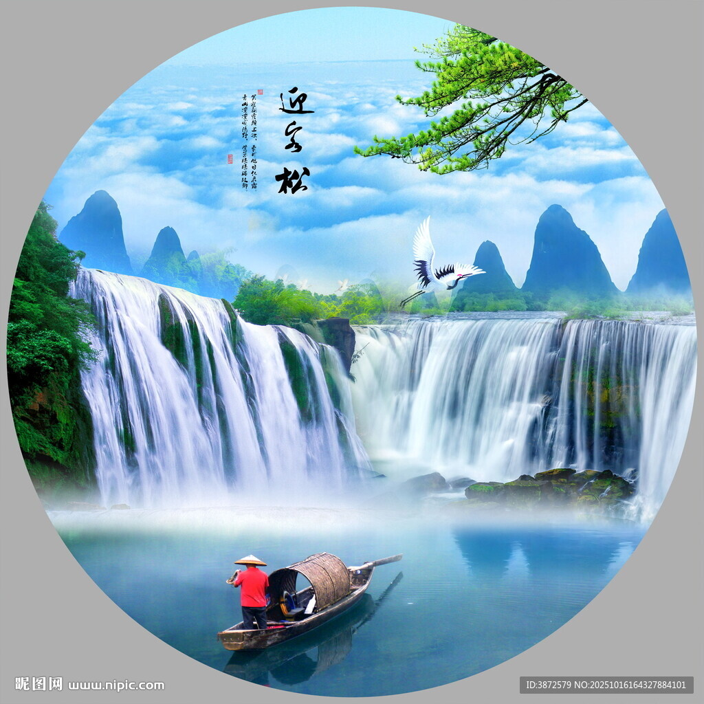 圓形山水瀑布