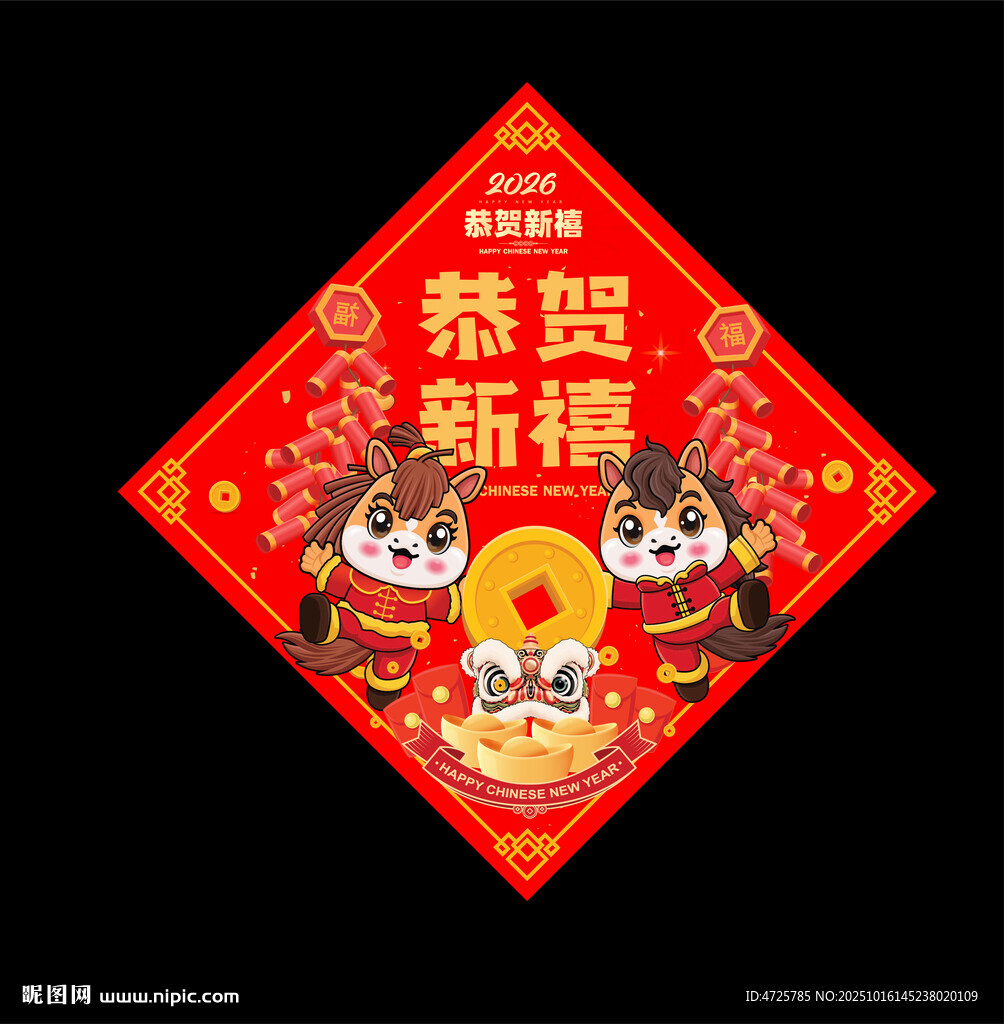 2026馬年福字 