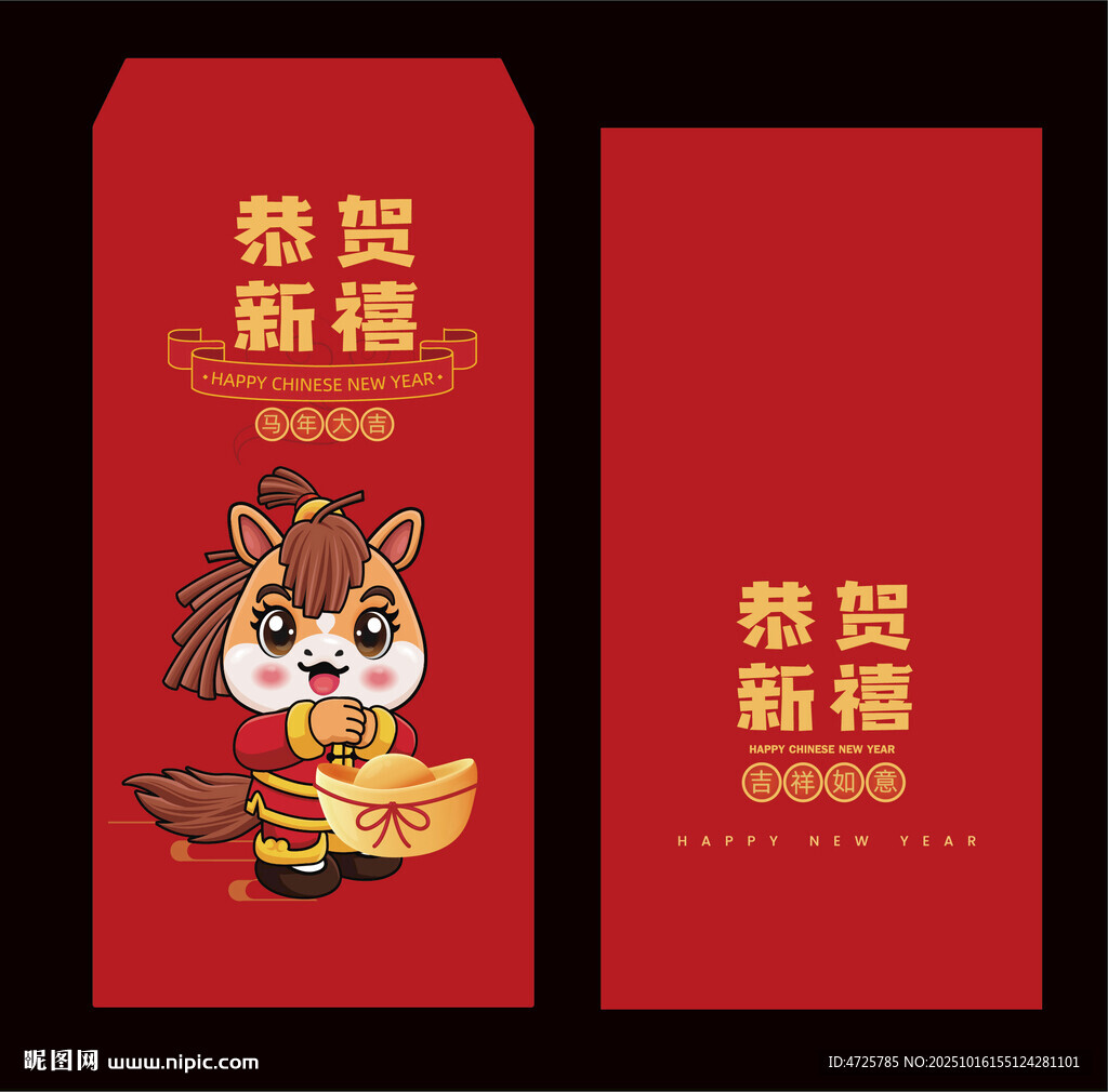 2026馬年紅包 