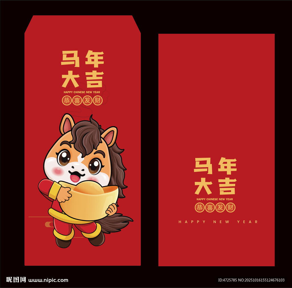 2026馬年紅包