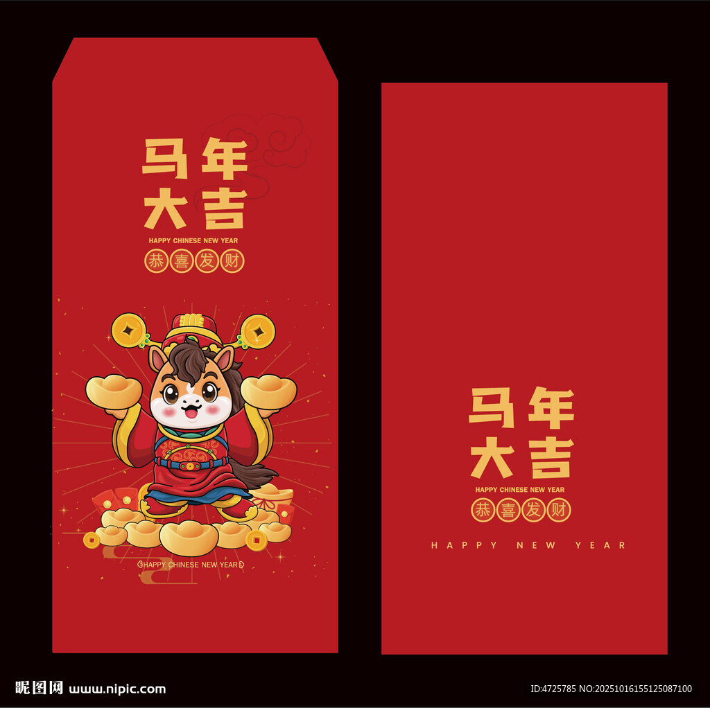 2026馬年紅包 