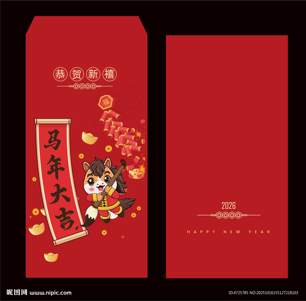 2026馬年紅包 2026紅包