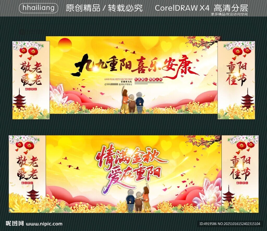 九九重陽(yáng) 喜樂(lè)安康