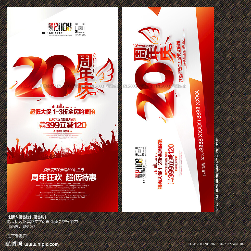 20周年慶