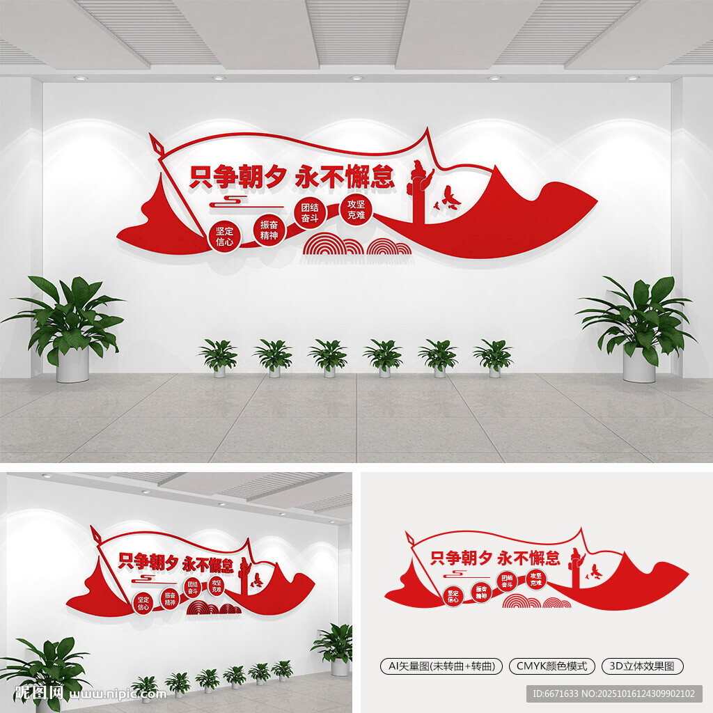 只爭朝夕永不懈怠黨建文化墻