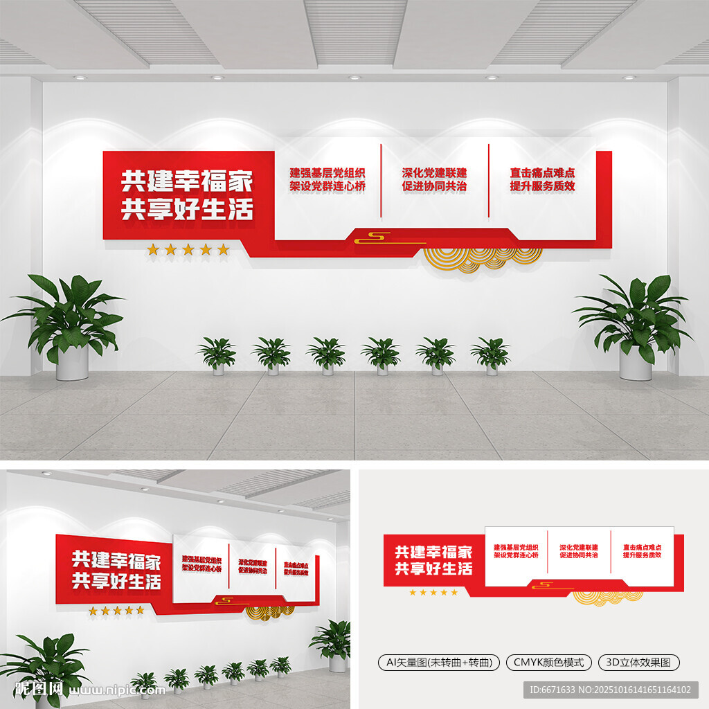 共建幸福家共享好生活社區(qū)文化墻