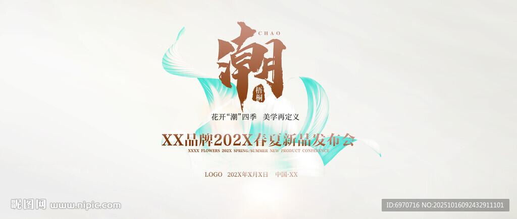 發(fā)布會背景