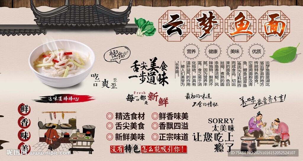 云夢(mèng)魚(yú)面