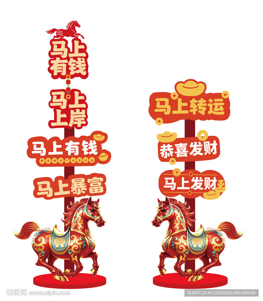 2026路牌馬年指示牌新年指示