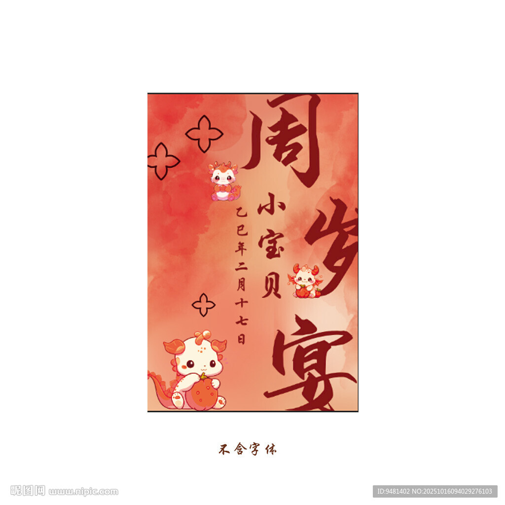 龍寶寶宴迎賓牌