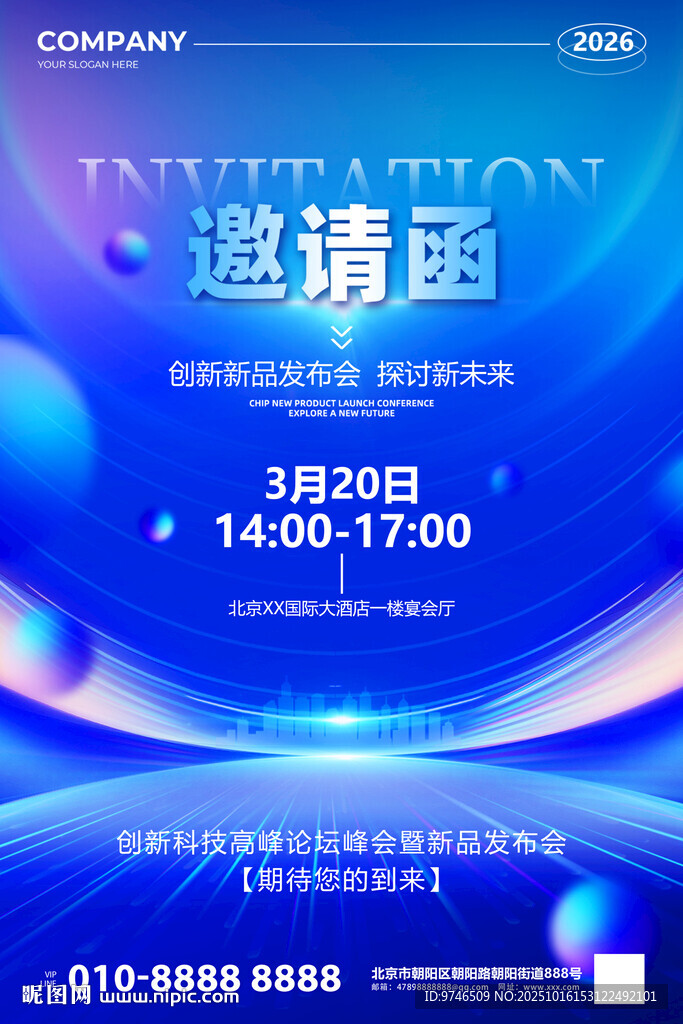 邀請(qǐng)函海報(bào)