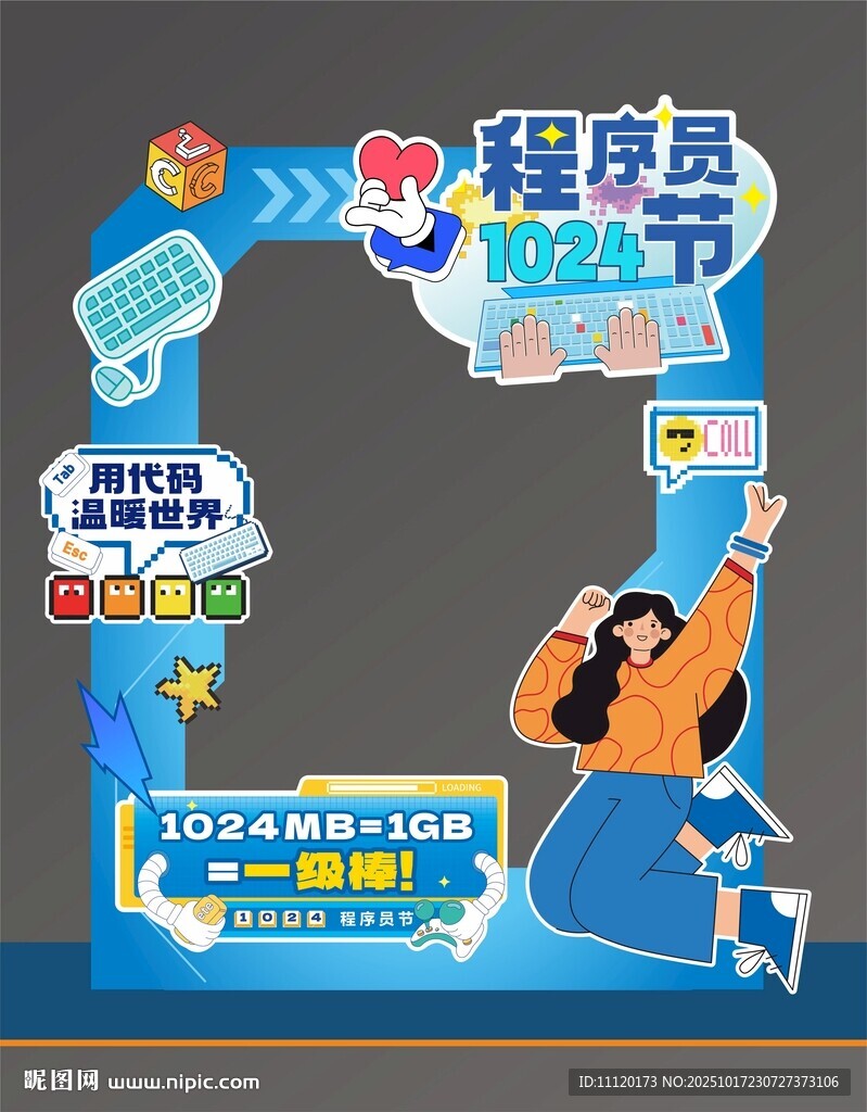 程序員節(jié)拍照框