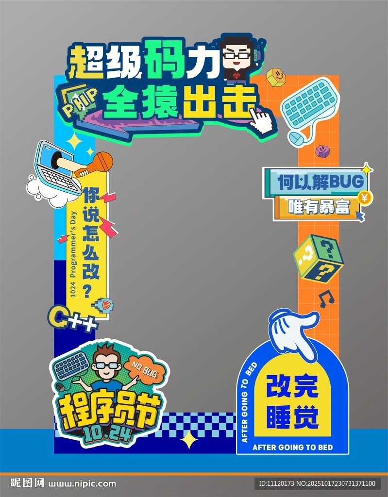 程序員節(jié)拍照框