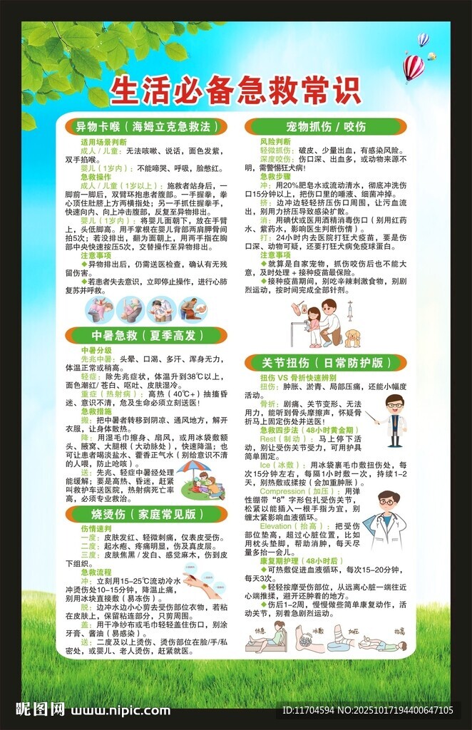急救日海報