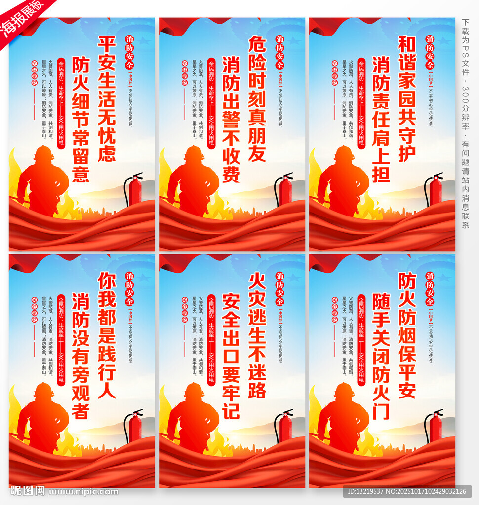 消防隊展板