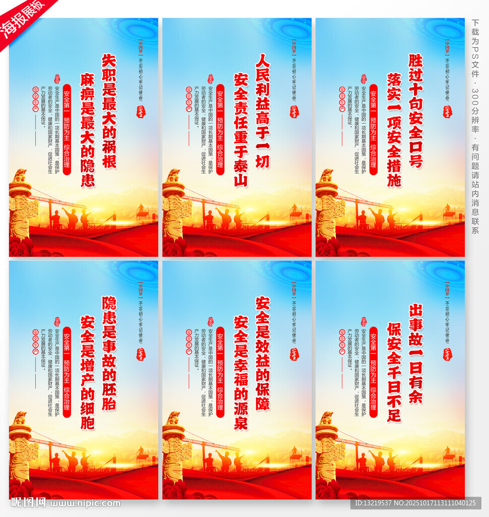 安全生產(chǎn)口號