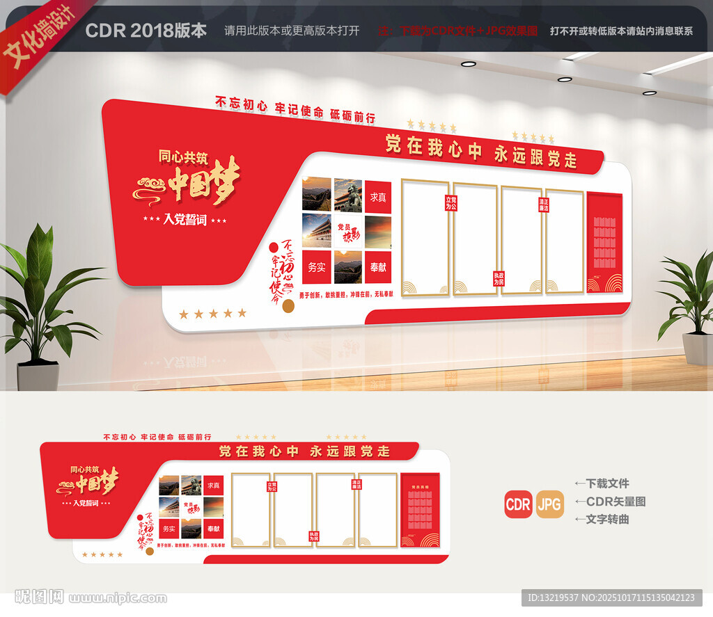 黨建文化墻 背景墻 黨員活動室