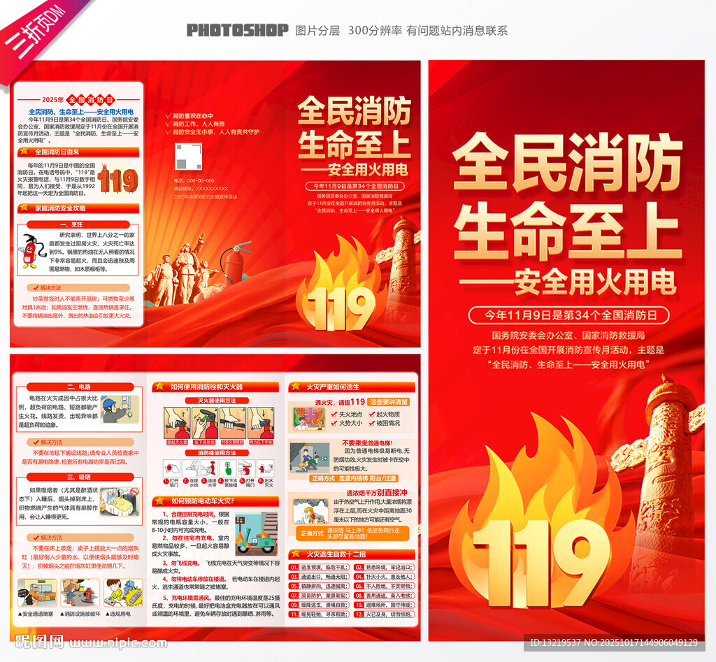 消防月三折頁(yè)