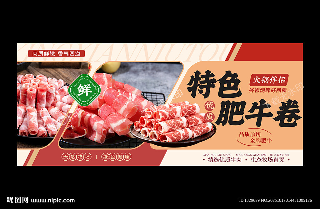 牛肉卷