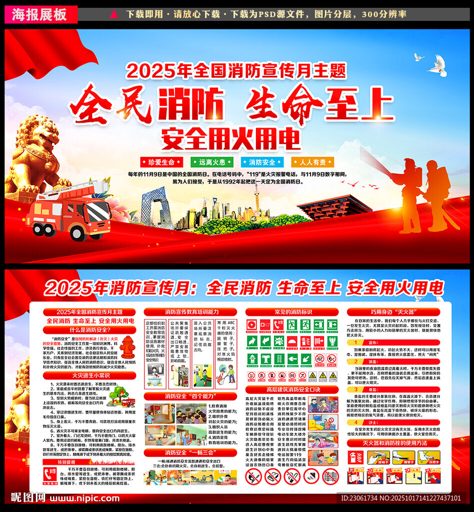 消防宣傳月
