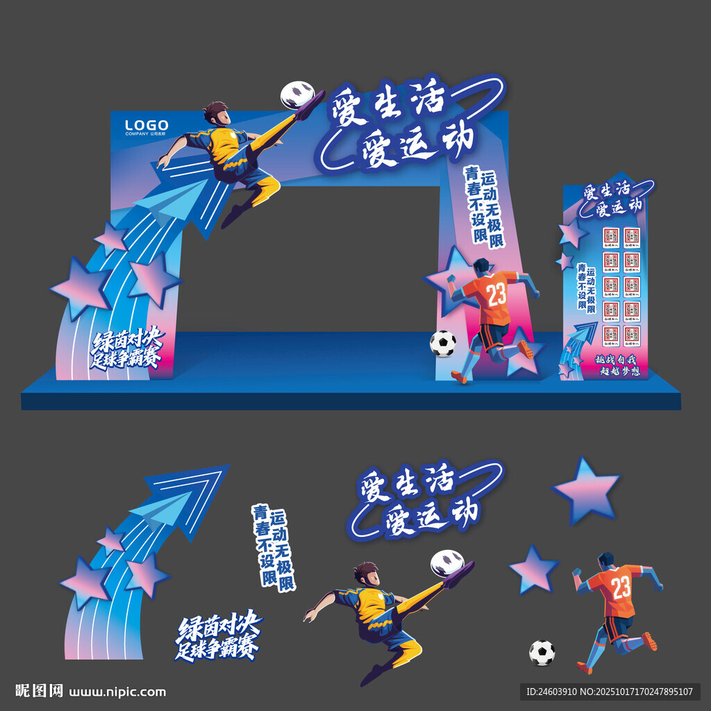 愛(ài)生活愛(ài)運(yùn)動(dòng)美陳