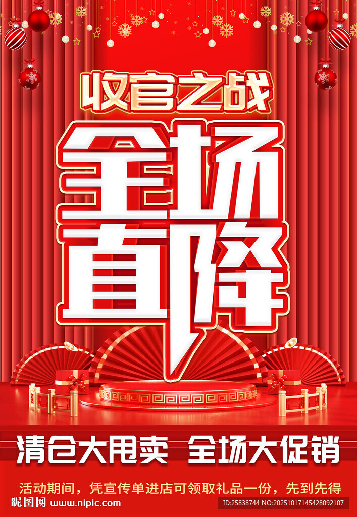 收官之戰(zhàn)全場直降促銷