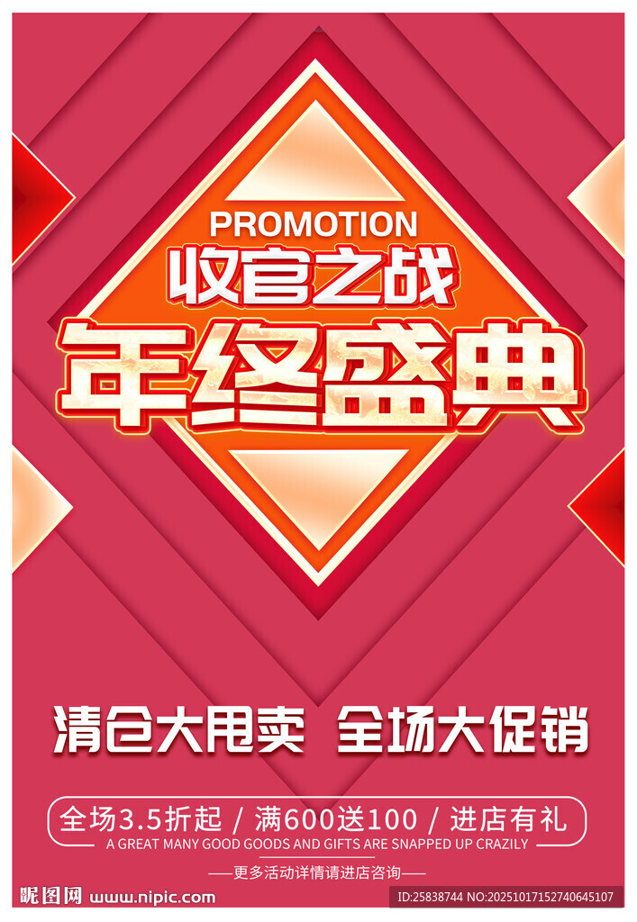 收官之戰(zhàn)年終盛典海報(bào)