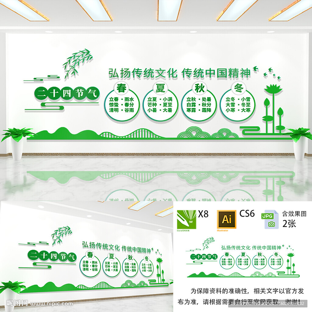 二十四節(jié)氣文化墻